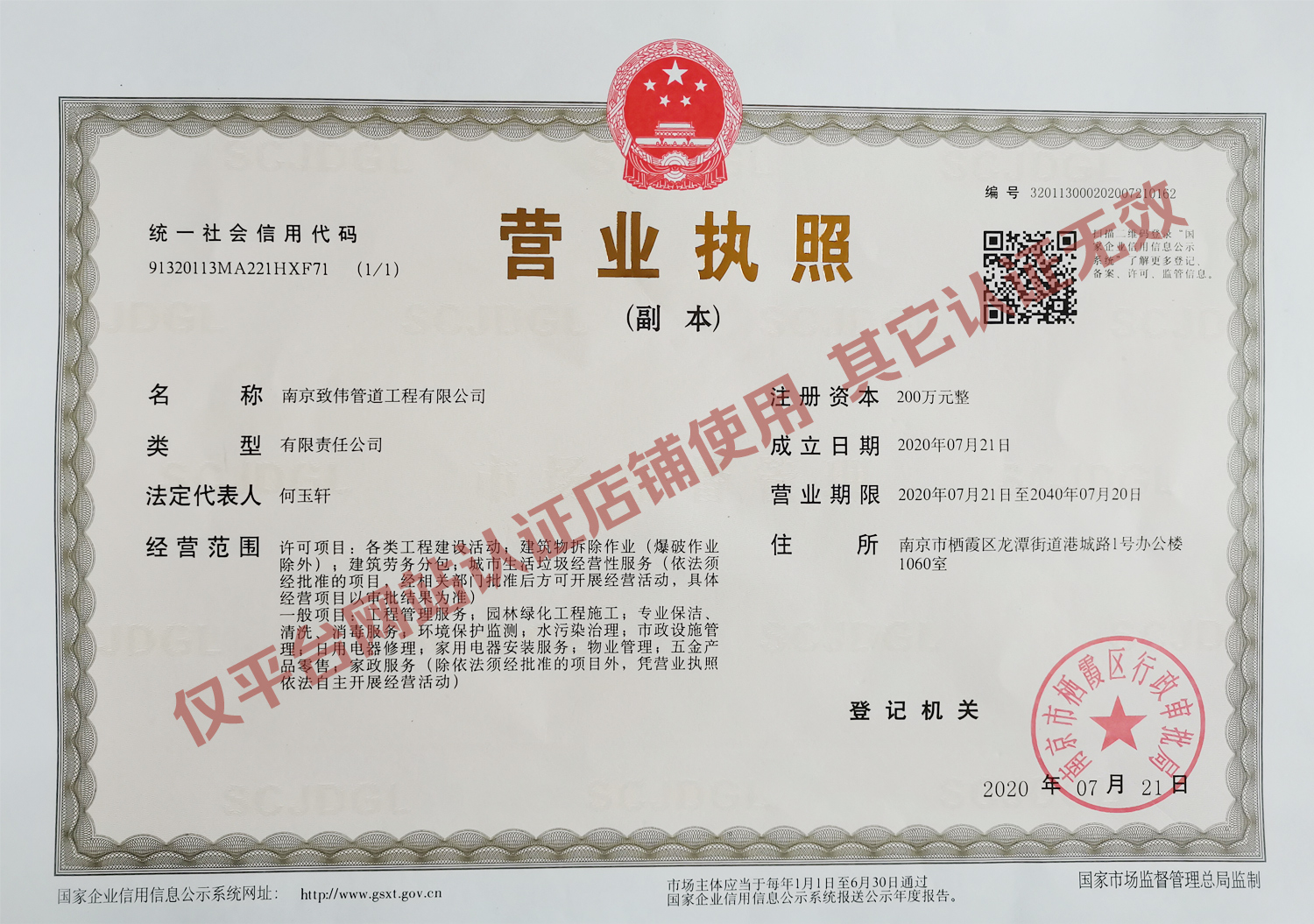 大庄公司营业执照